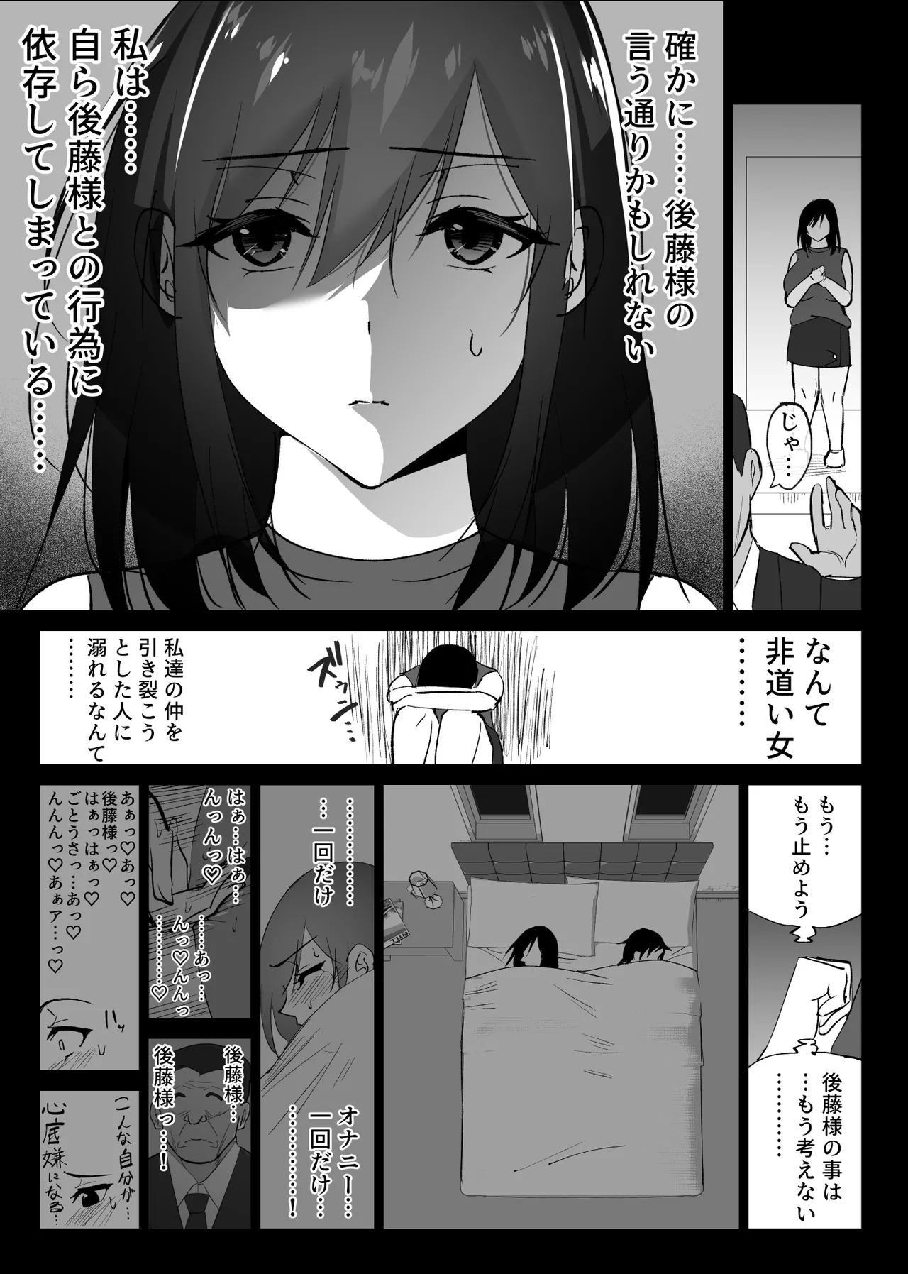 Hachikou] Ochiru toki2 - tabisakino onsende ottoni kakurete okonawareru haitokukoubi - Page 11