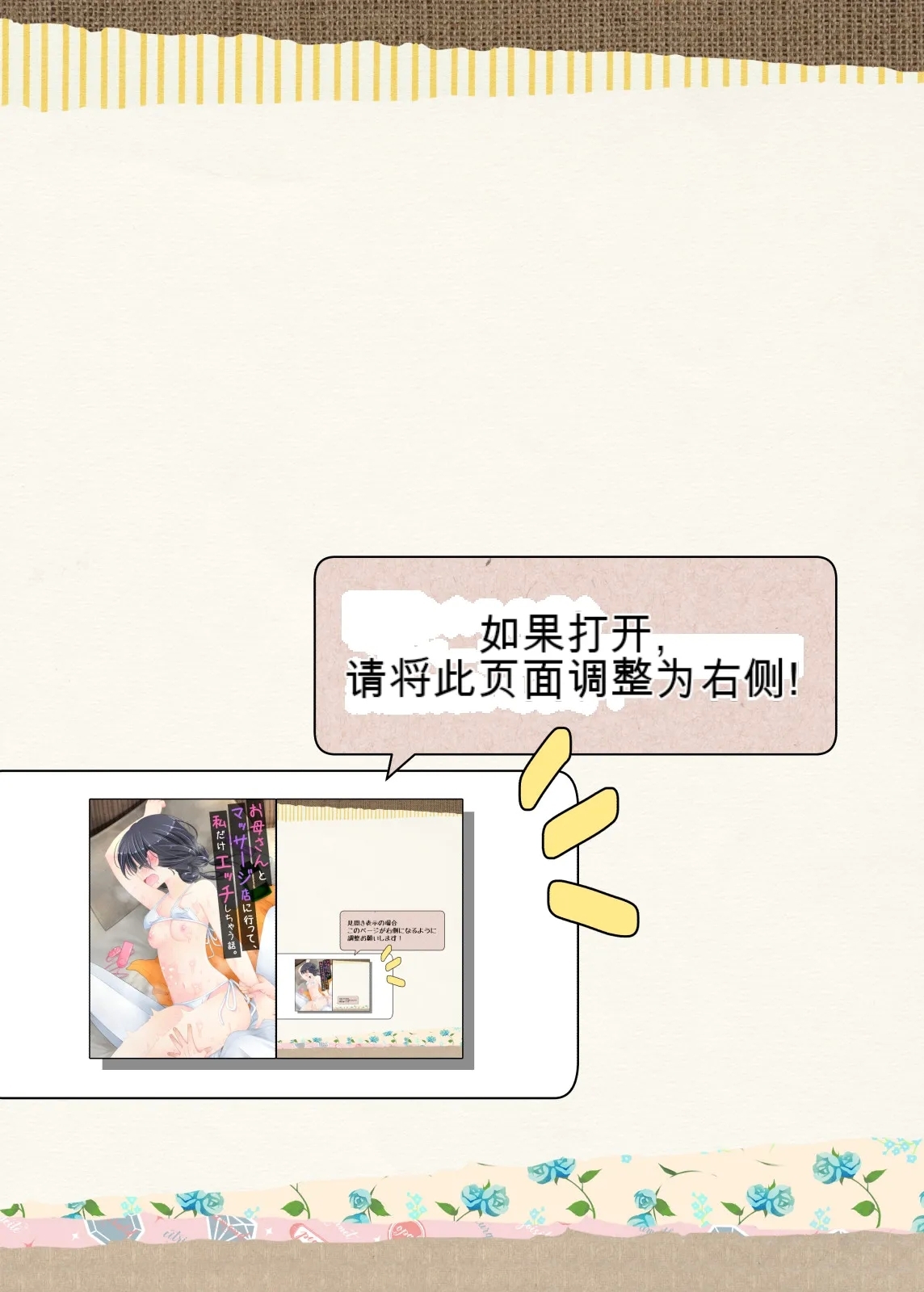 Okaaten ni Itte, Watashi dake Ecchi shichau Hanashi. - Page 2
