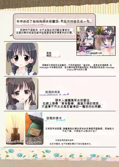 Okaaten ni Itte, Watashi dake Ecchi shichau Hanashi. 3