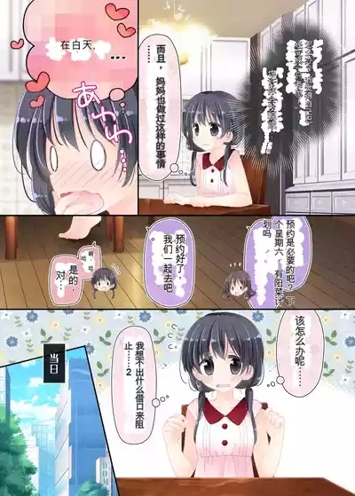 Okaaten ni Itte, Watashi dake Ecchi shichau Hanashi. 5