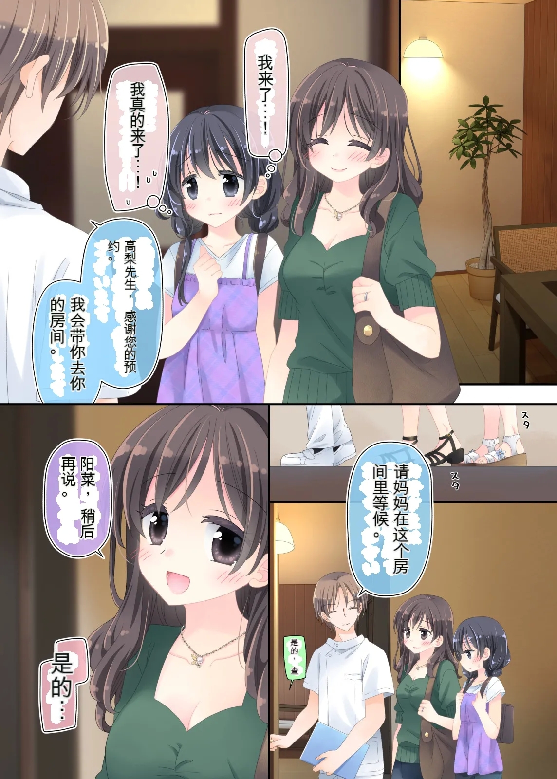 Okaaten ni Itte, Watashi dake Ecchi shichau Hanashi. - Page 6