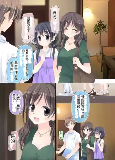 Okaaten ni Itte, Watashi dake Ecchi shichau Hanashi. 6