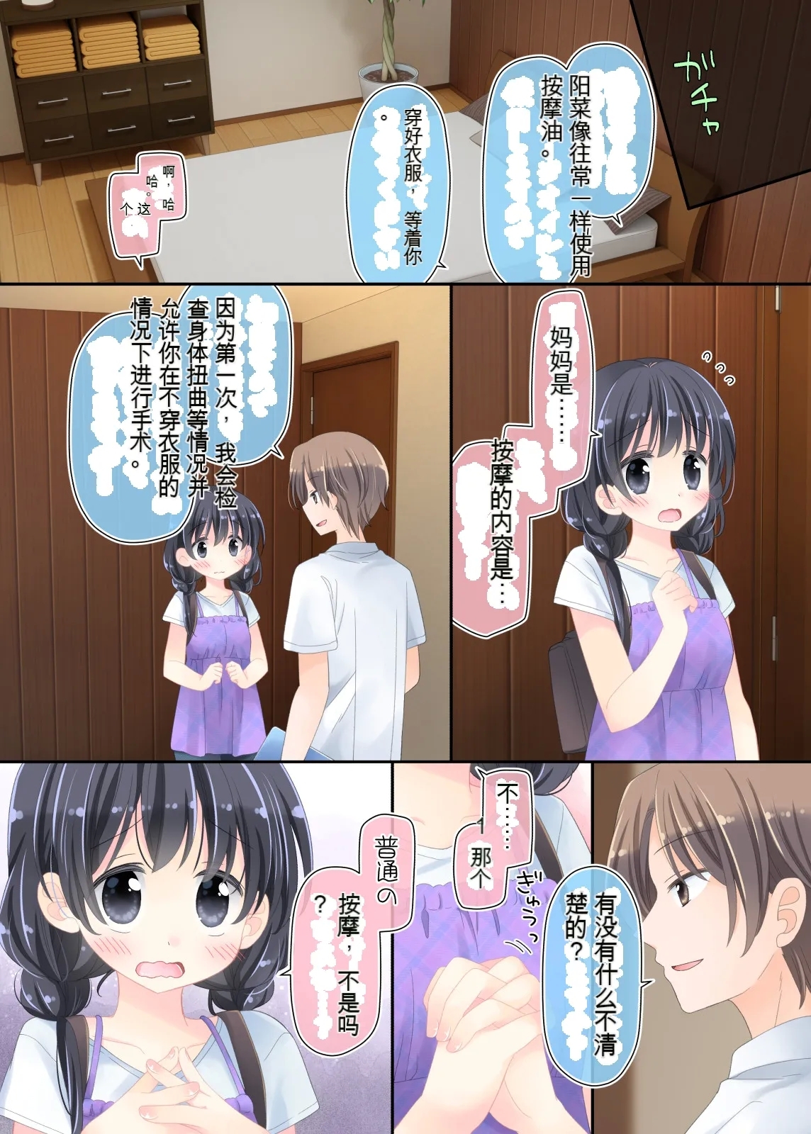 Okaaten ni Itte, Watashi dake Ecchi shichau Hanashi. - Page 7