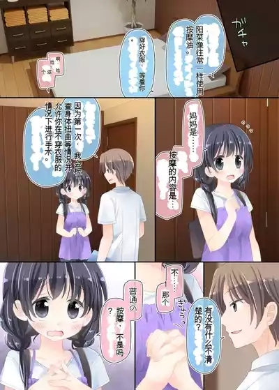 Okaaten ni Itte, Watashi dake Ecchi shichau Hanashi. 7