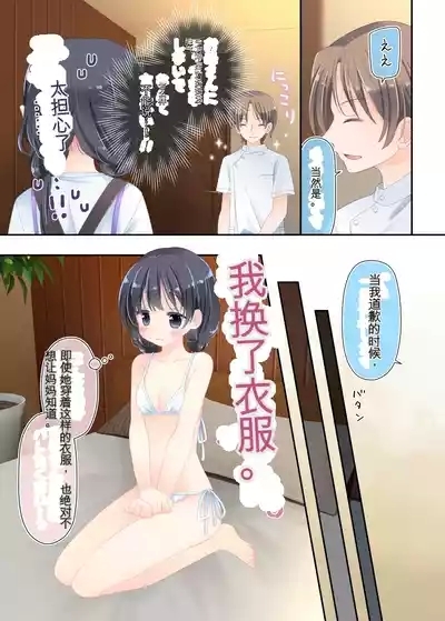 Okaaten ni Itte, Watashi dake Ecchi shichau Hanashi. 8