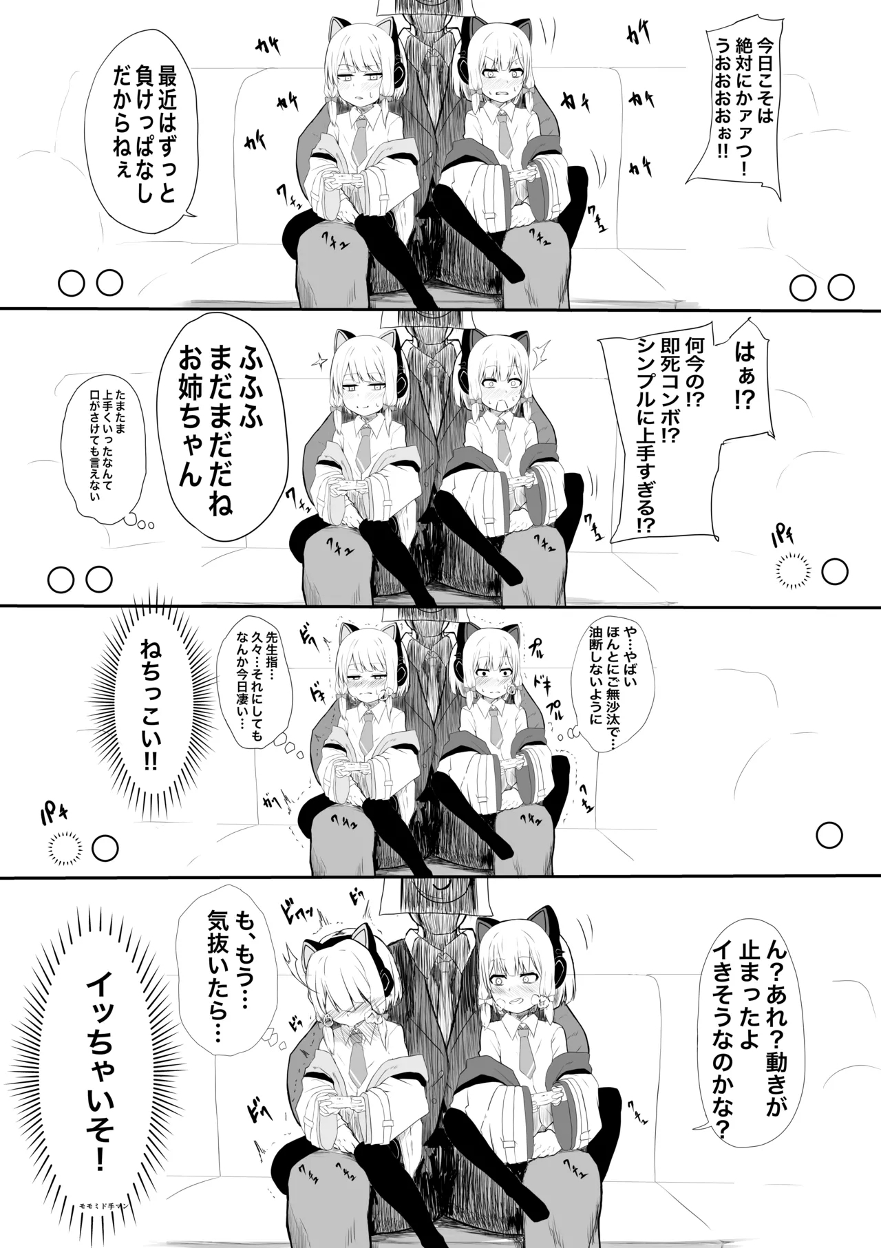 モモミド勝負 3