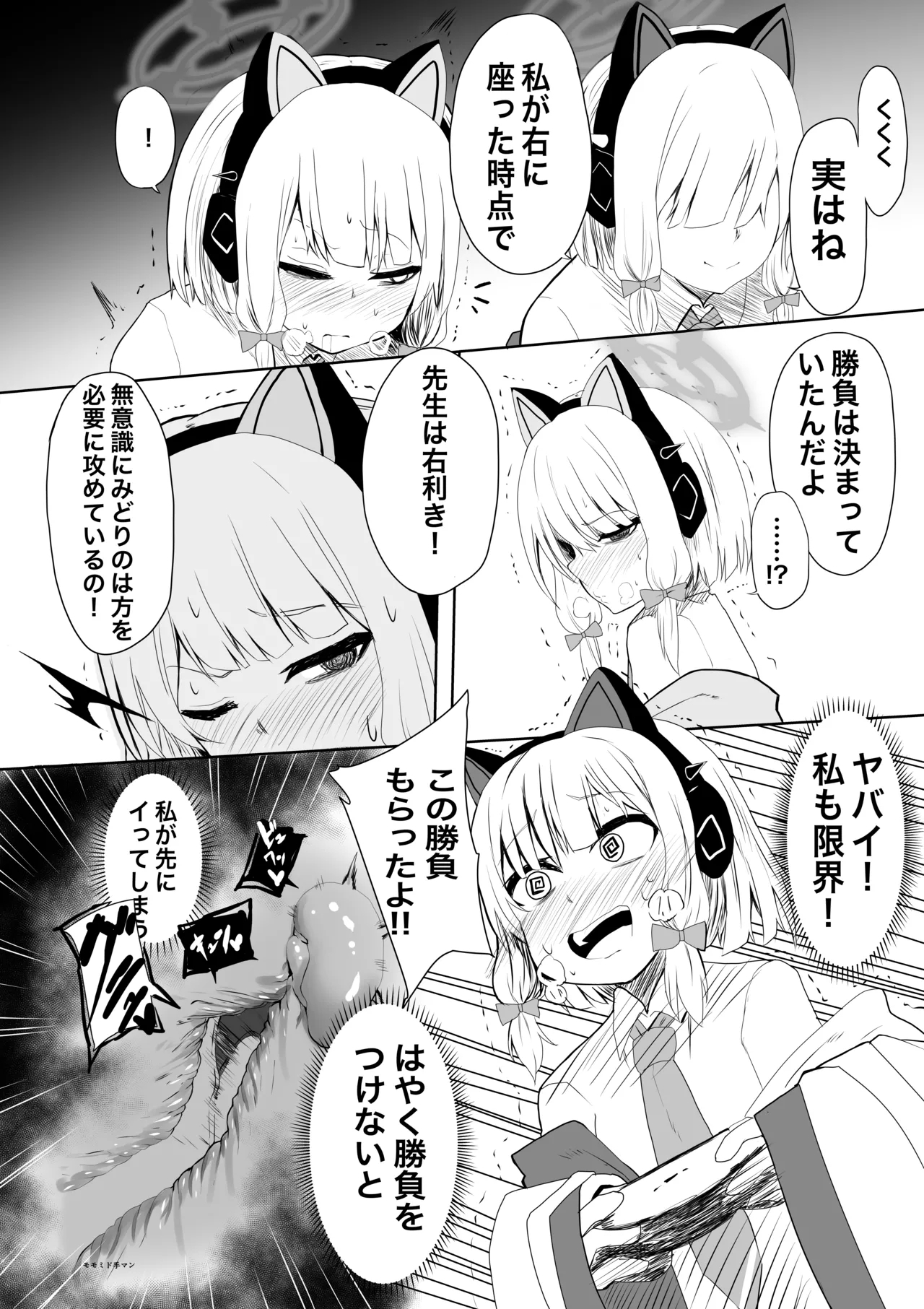 モモミド勝負 4