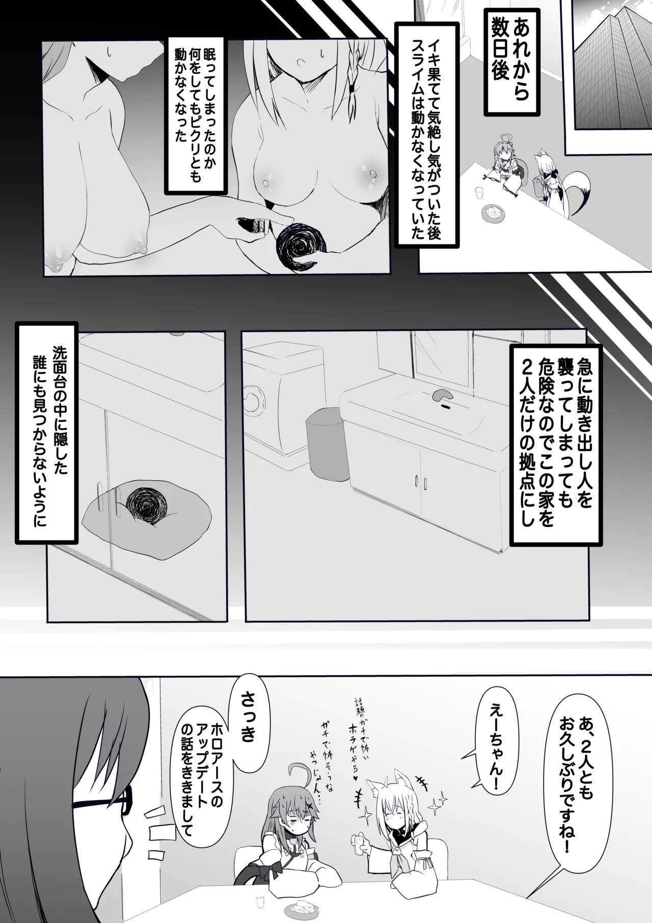 fbさんmkさんえっちなスライムにめちゃめちゃにされちゃう！～完～ 0