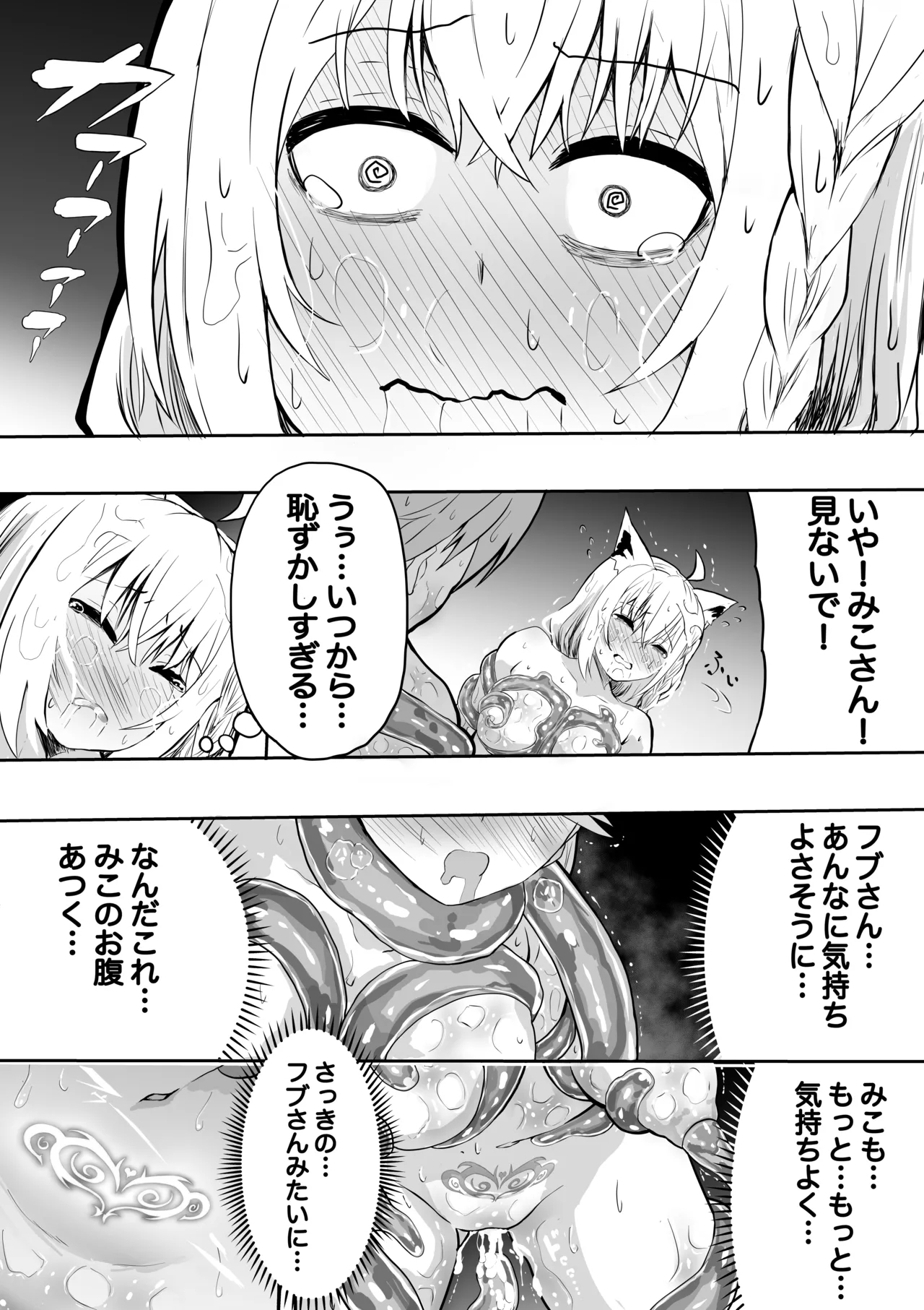 fbさんmkさんえっちなスライムにめちゃめちゃにされちゃう - Page 22