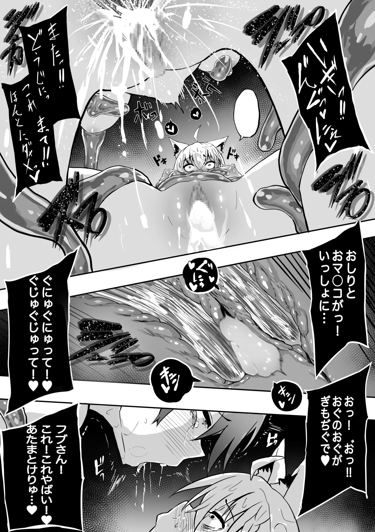 fbさんmkさんえっちなスライムにめちゃめちゃにされちゃう - Page 24