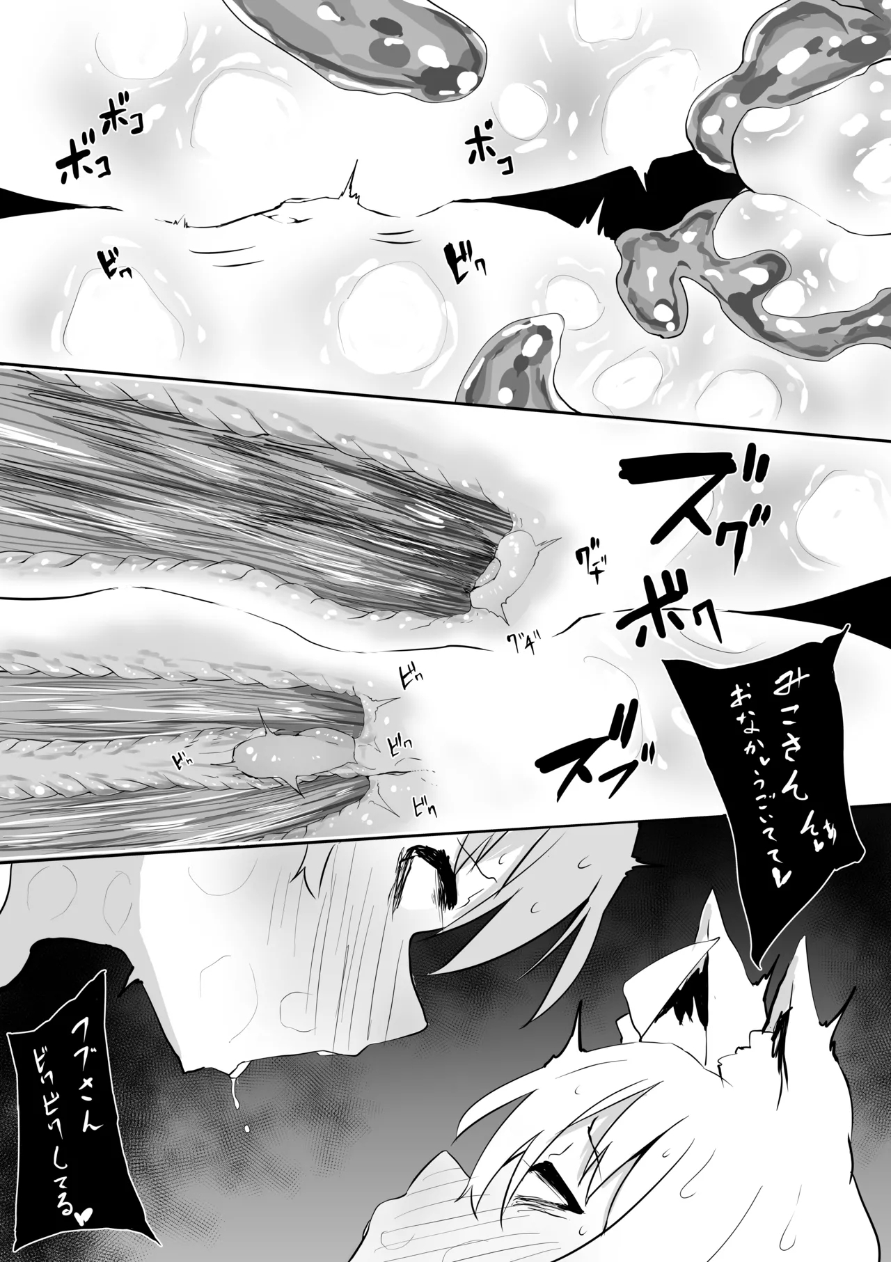 fbさんmkさんえっちなスライムにめちゃめちゃにされちゃう - Page 33