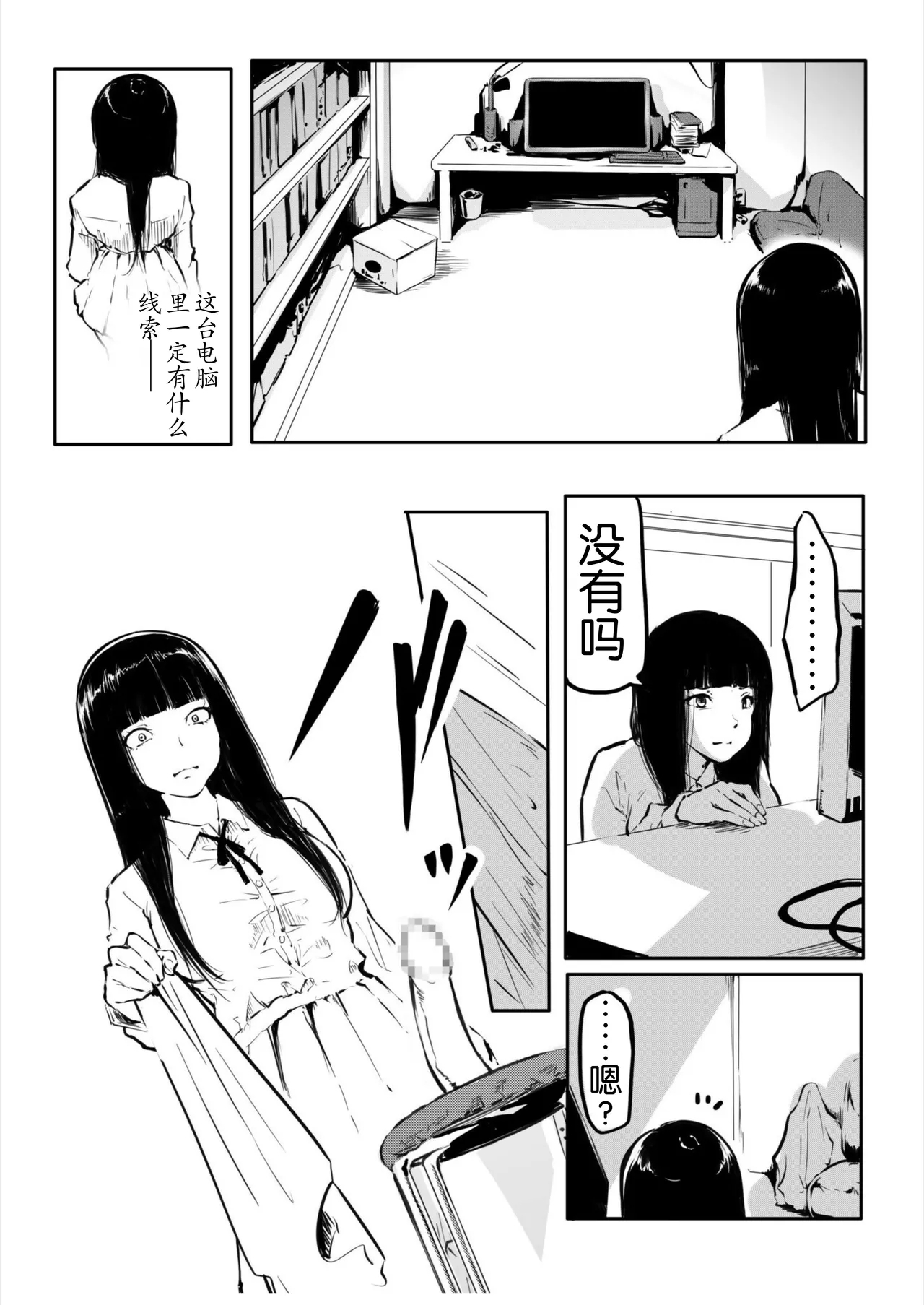 Kou Miete Haetemasu. 10-12 - Page 76