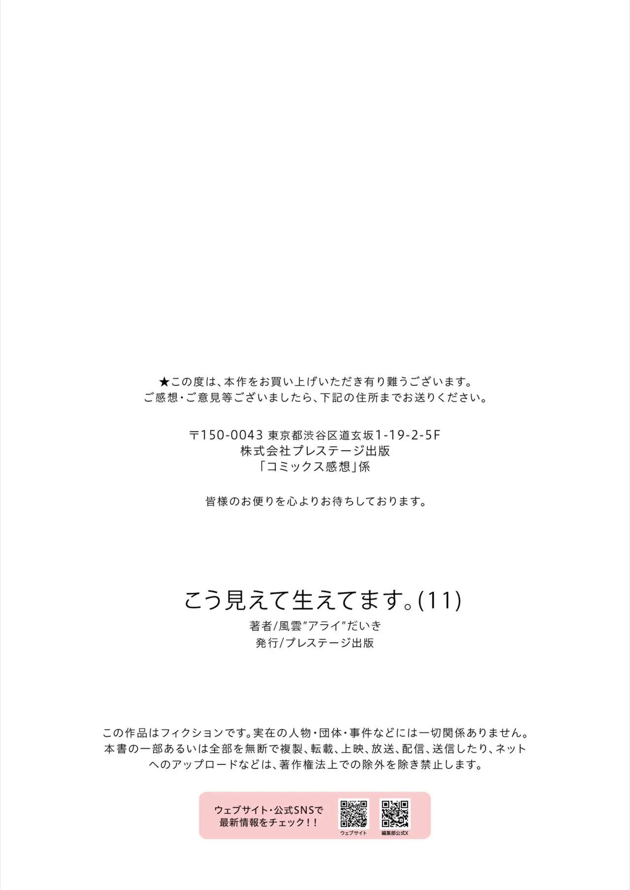 Kou Miete Haetemasu. 10-12 - Page 78