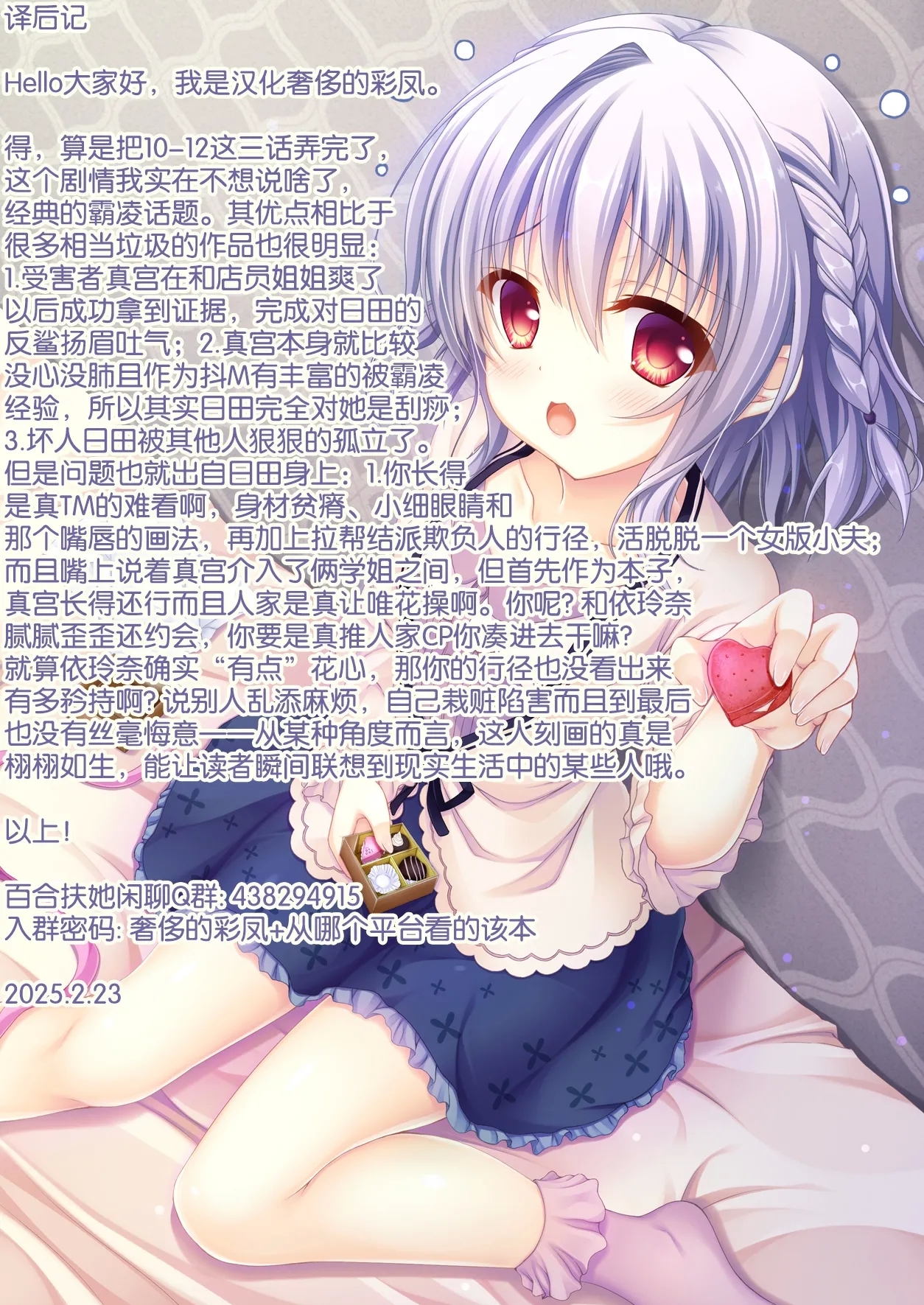 Kou Miete Haetemasu. 10-12 - Page 79