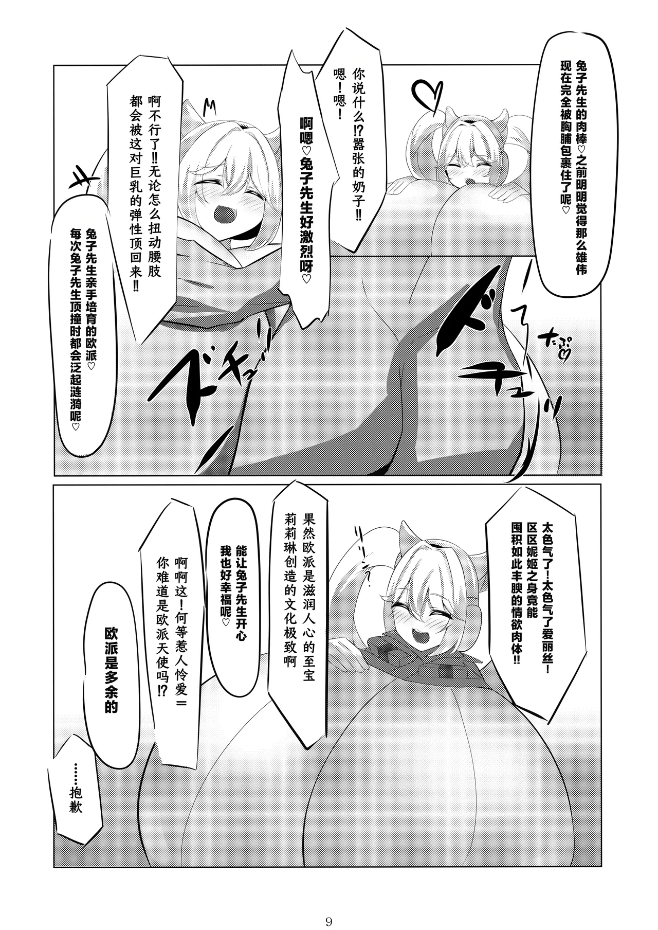 Alice, Oppai ni Naru - Page 11