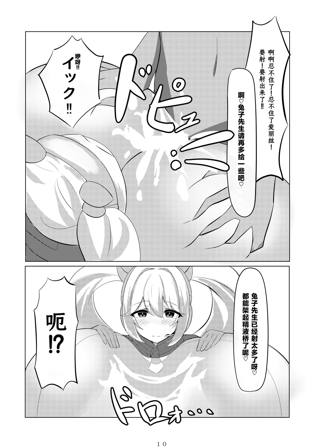 Alice, Oppai ni Naru - Page 12