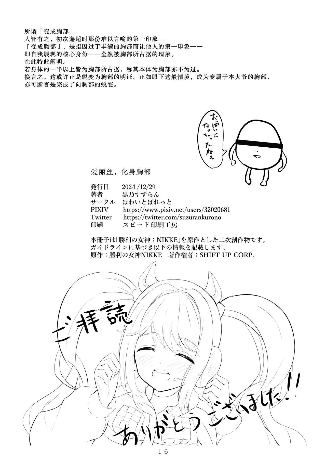 Alice, Oppai ni Naru - Page 18