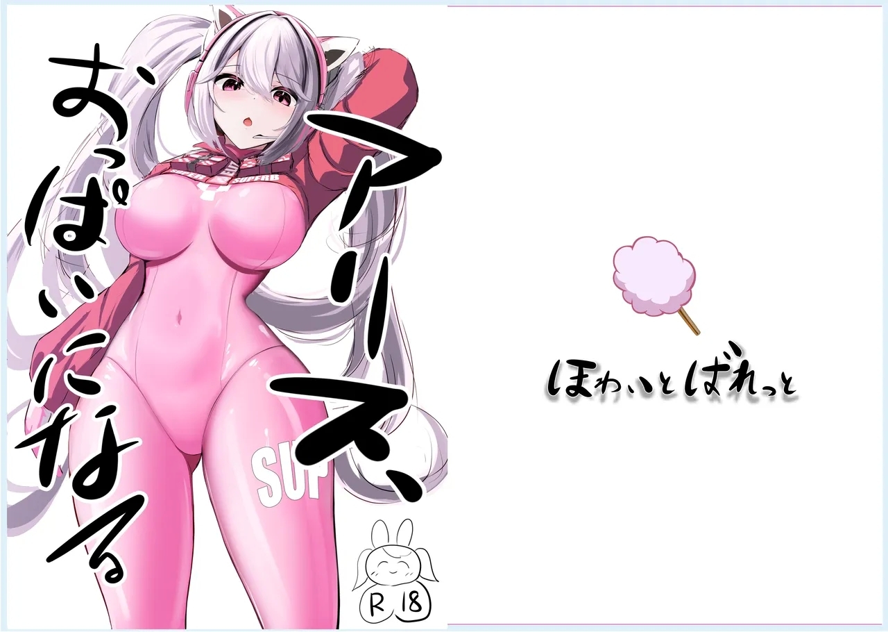 Alice, Oppai ni Naru - Page 2