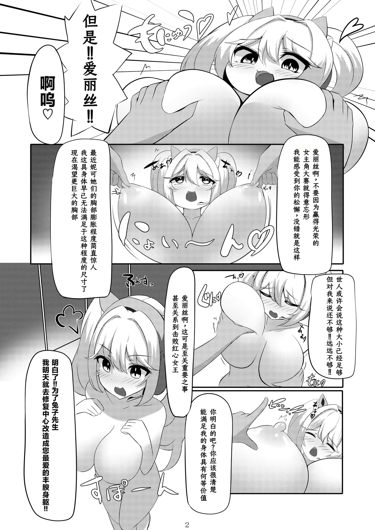 Alice, Oppai ni Naru - Page 4