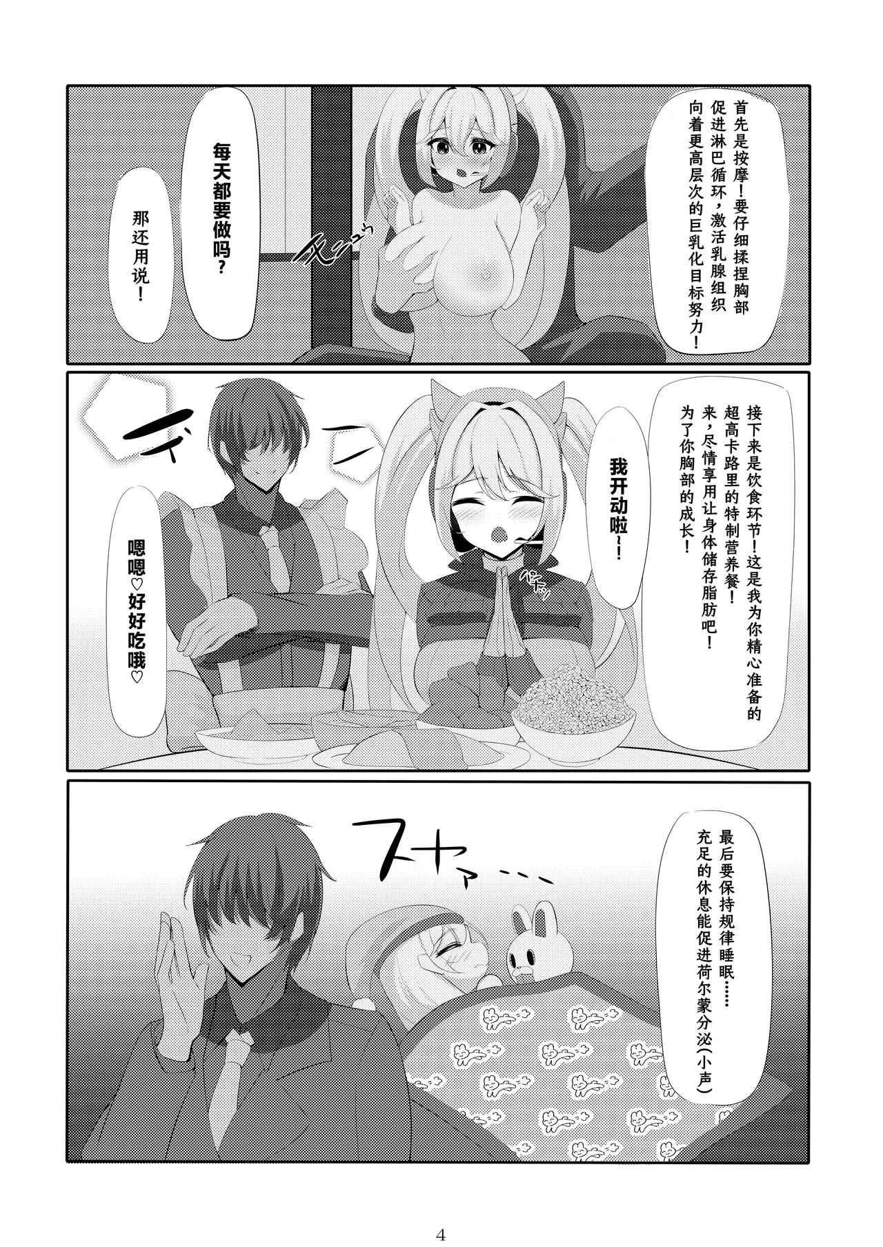 Alice, Oppai ni Naru - Page 6