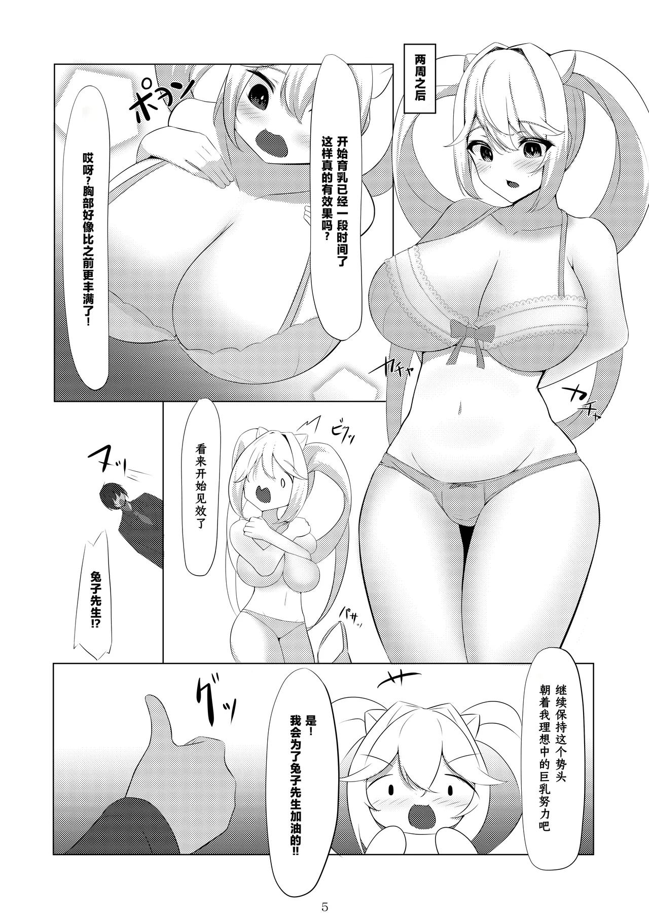 Alice, Oppai ni Naru - Page 7