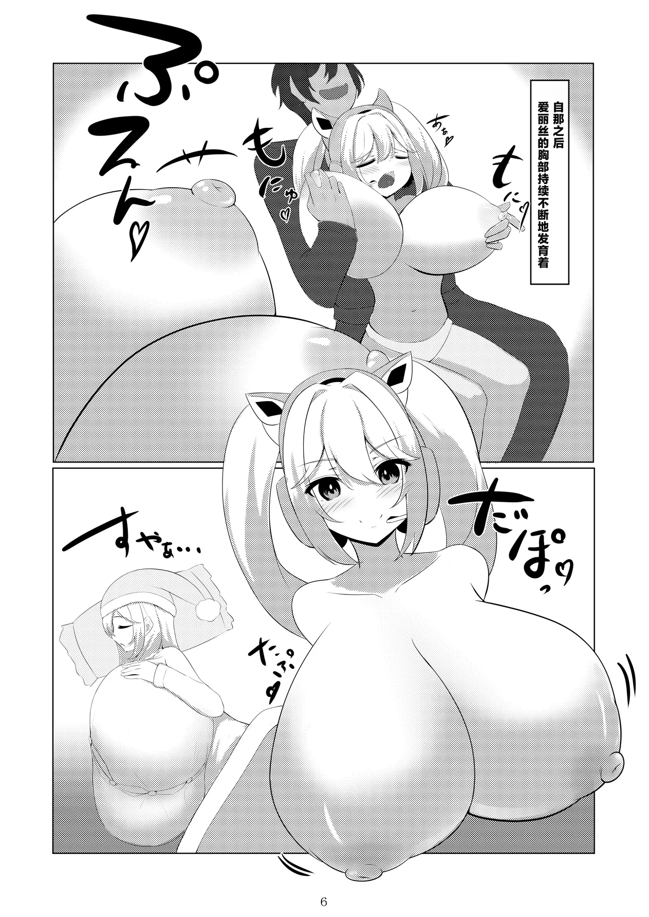 Alice, Oppai ni Naru - Page 8