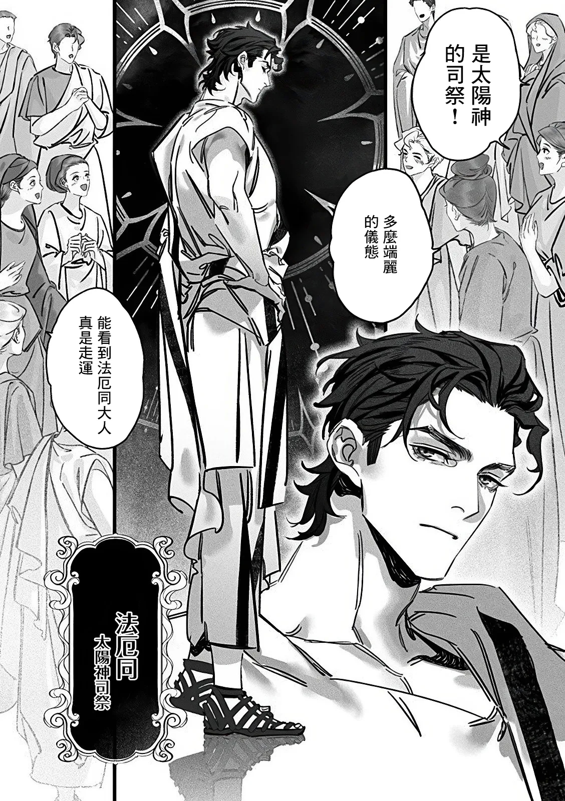 Jigoku inu wa shisai ni kurai tsuku - Page 3
