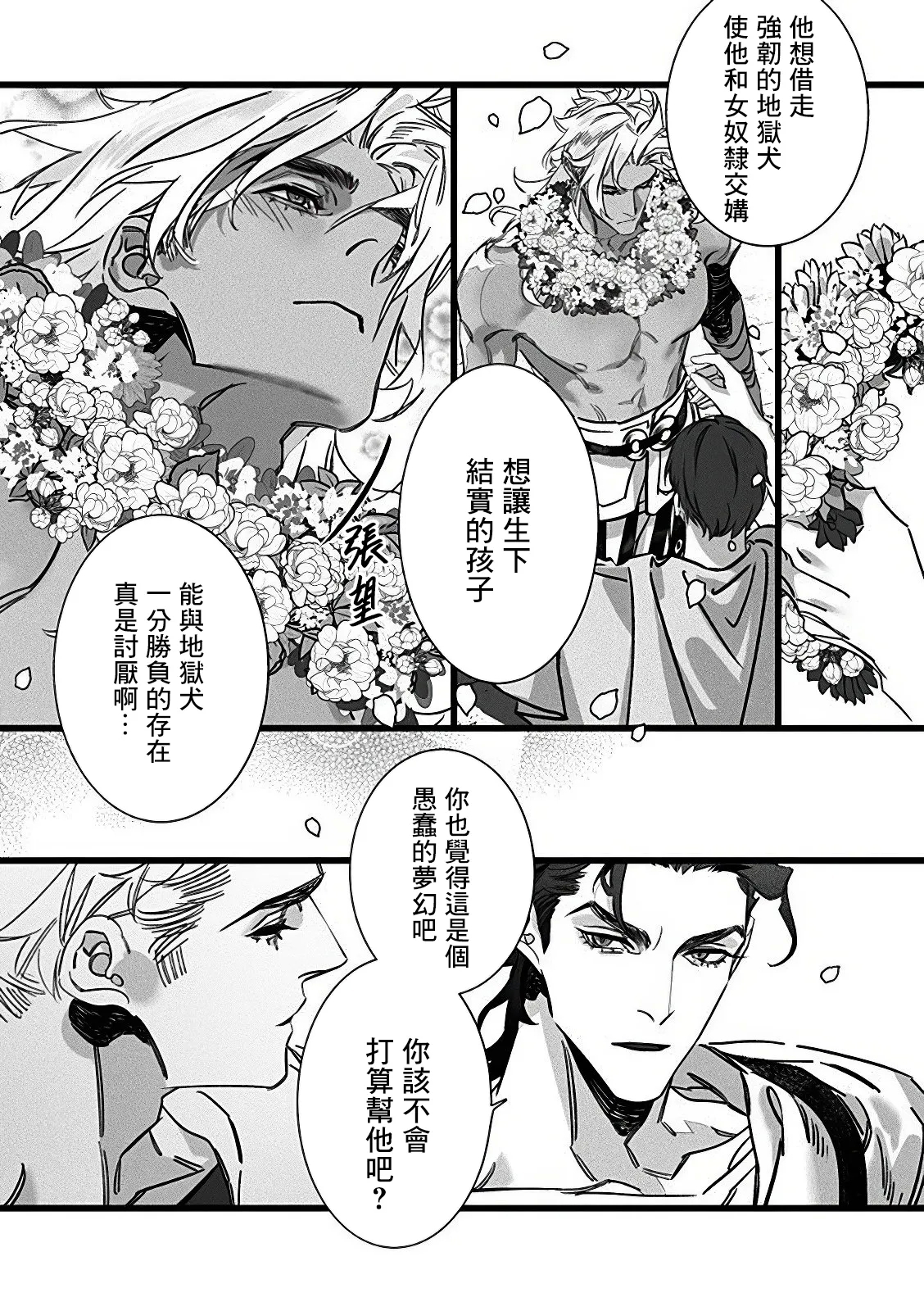 Jigoku inu wa shisai ni kurai tsuku - Page 9