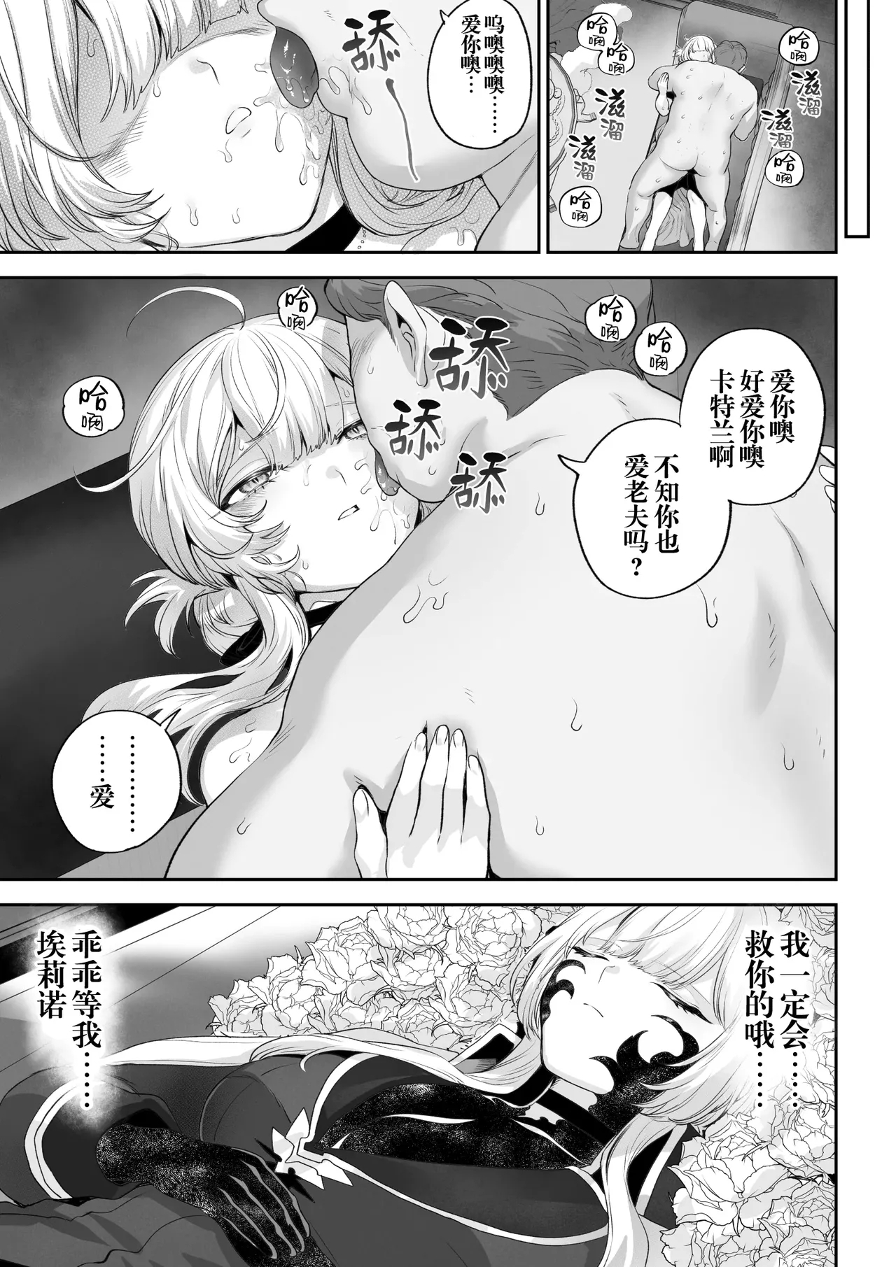 Ikusa Otome to Ikusa Goto!| 女武神与战事！〜女武神篇〜 - Page 114