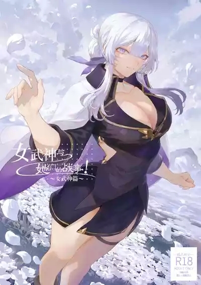 Ikusa Otome to Ikusa Goto!| 女武神与战事！〜女武神篇〜 1