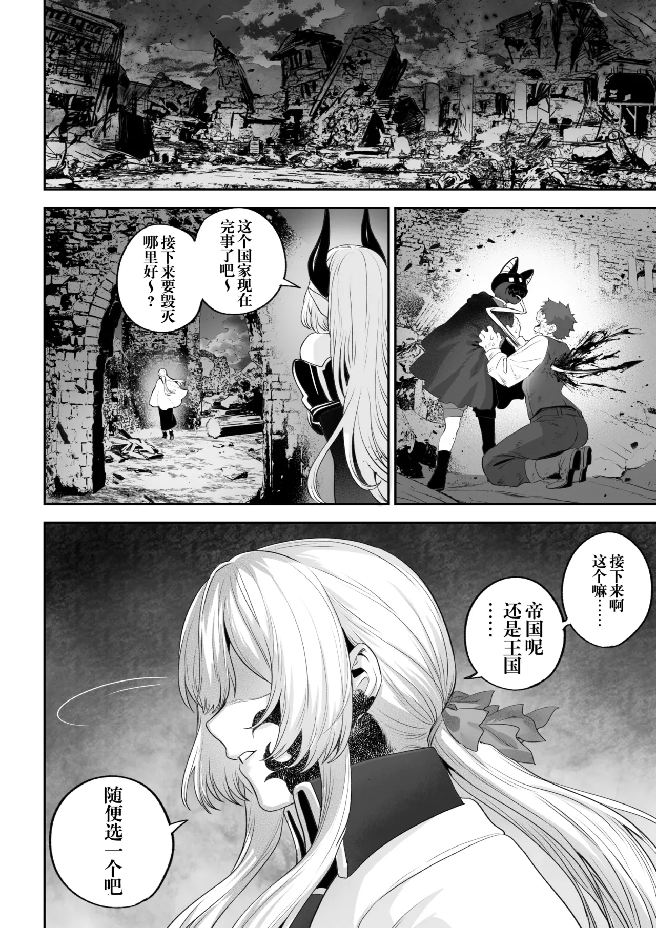 Ikusa Otome to Ikusa Goto!| 女武神与战事！〜女武神篇〜 - Page 115