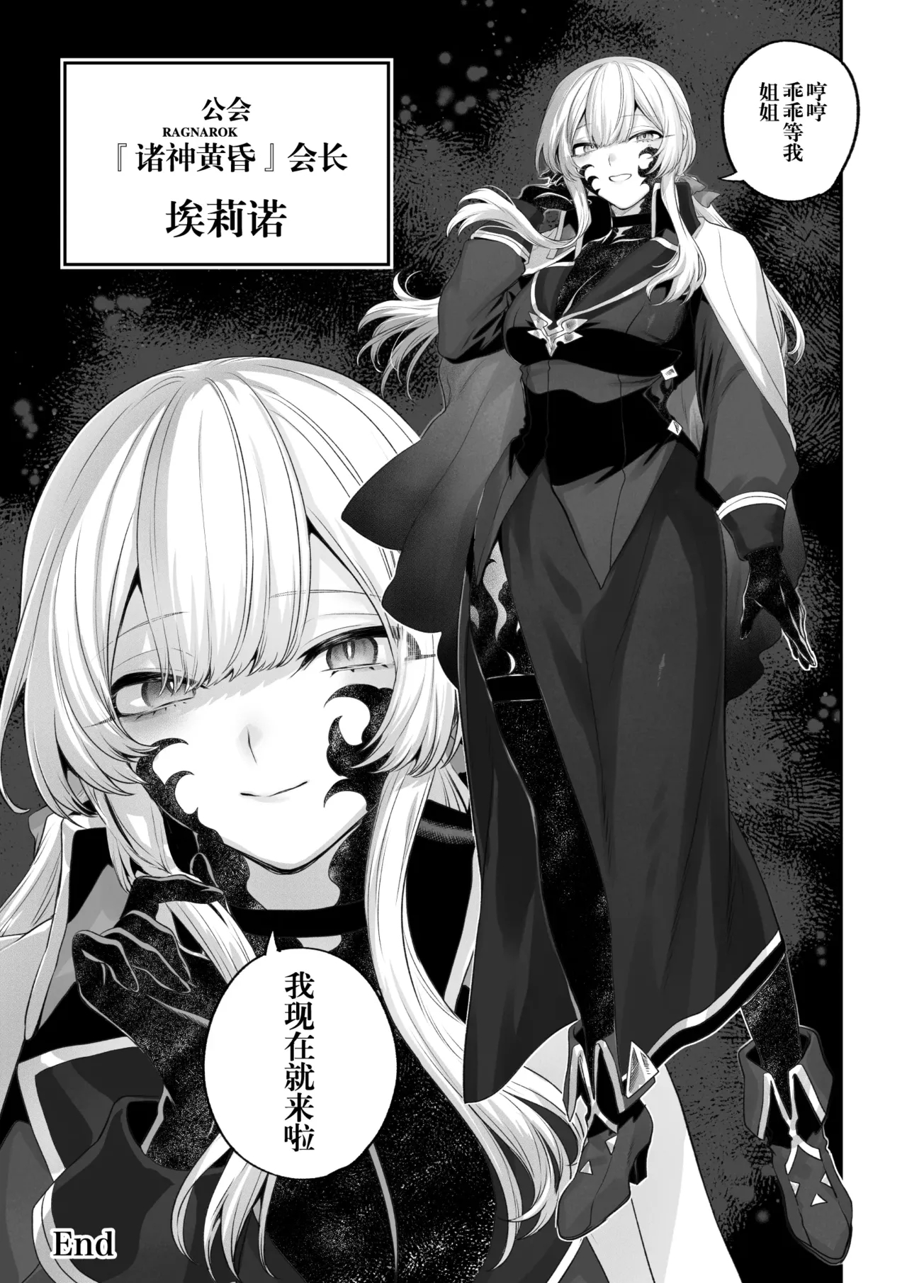 Ikusa Otome to Ikusa Goto!| 女武神与战事！〜女武神篇〜 - Page 116