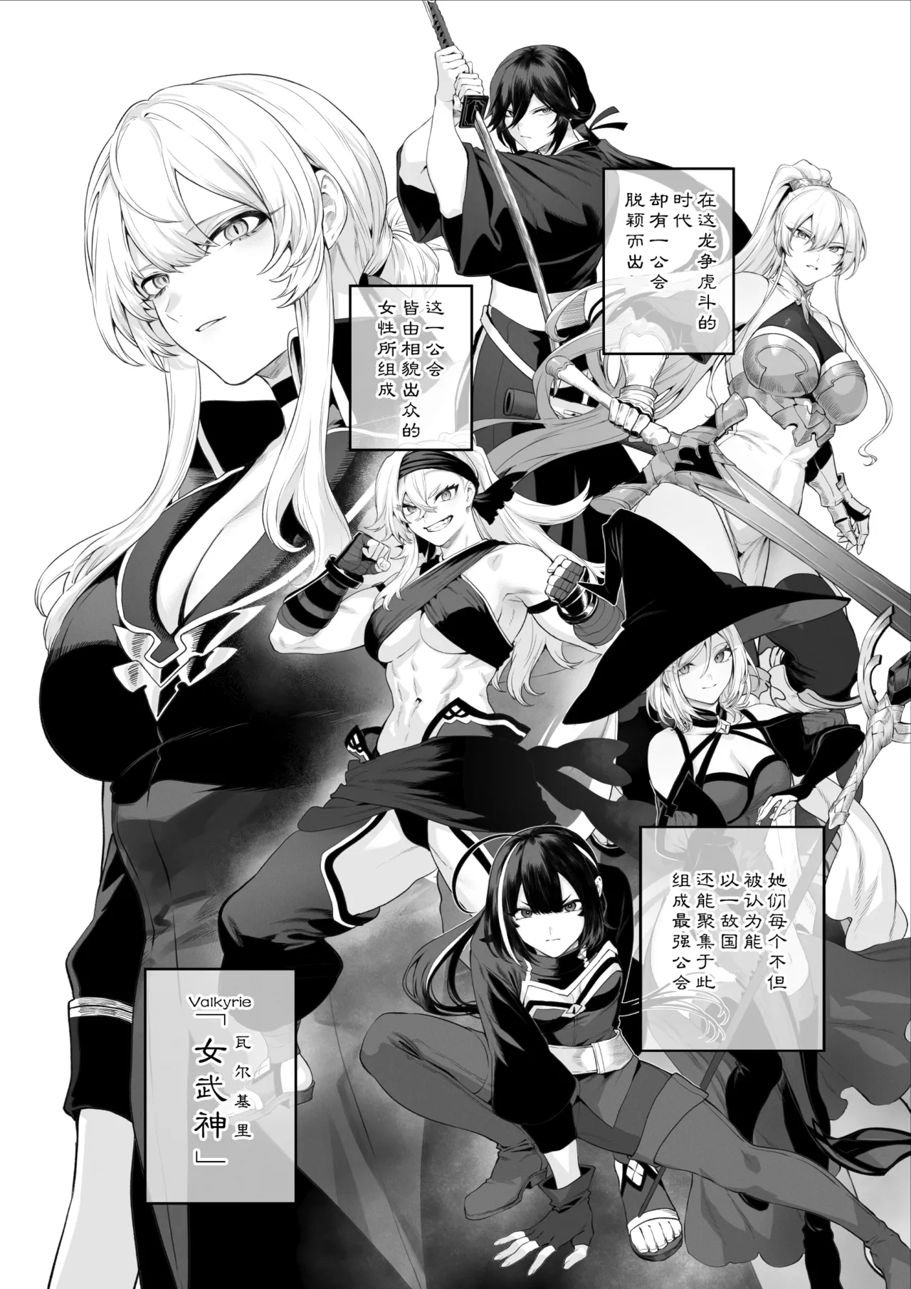 Ikusa Otome to Ikusa Goto!| 女武神与战事！〜女武神篇〜 - Page 3