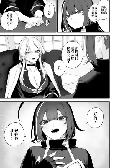 Ikusa Otome to Ikusa Goto!| 女武神与战事！〜女武神篇〜 6
