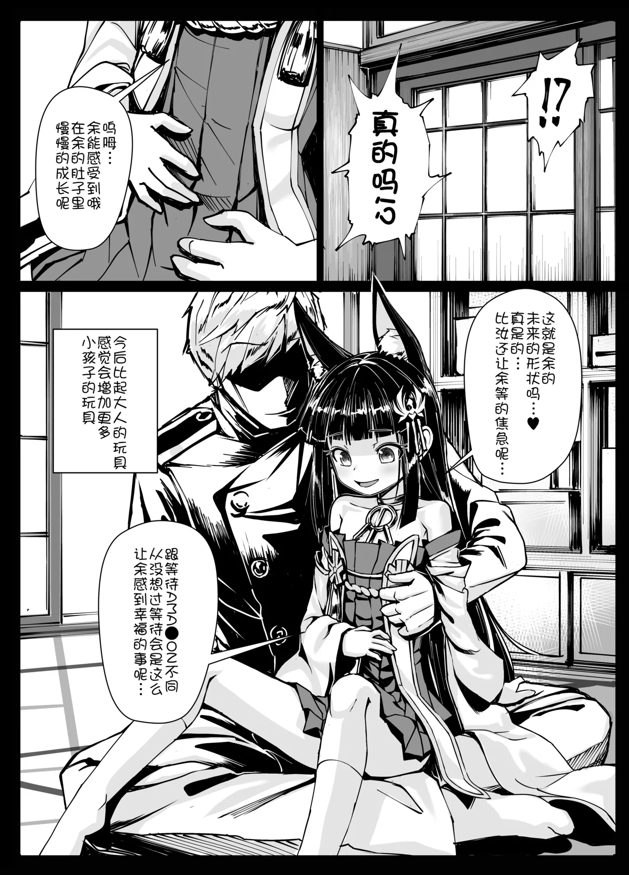 Yo wa Nagato Juushouno Nagato de Aru - Page 21