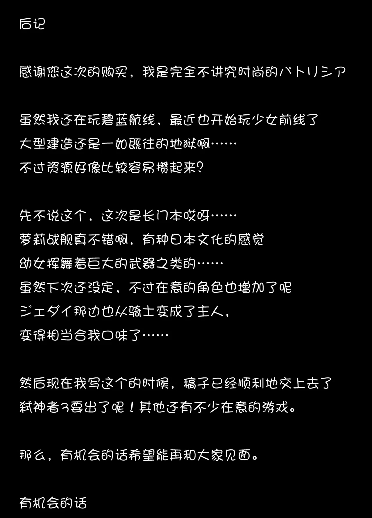 Yo wa Nagato Juushouno Nagato de Aru - Page 22