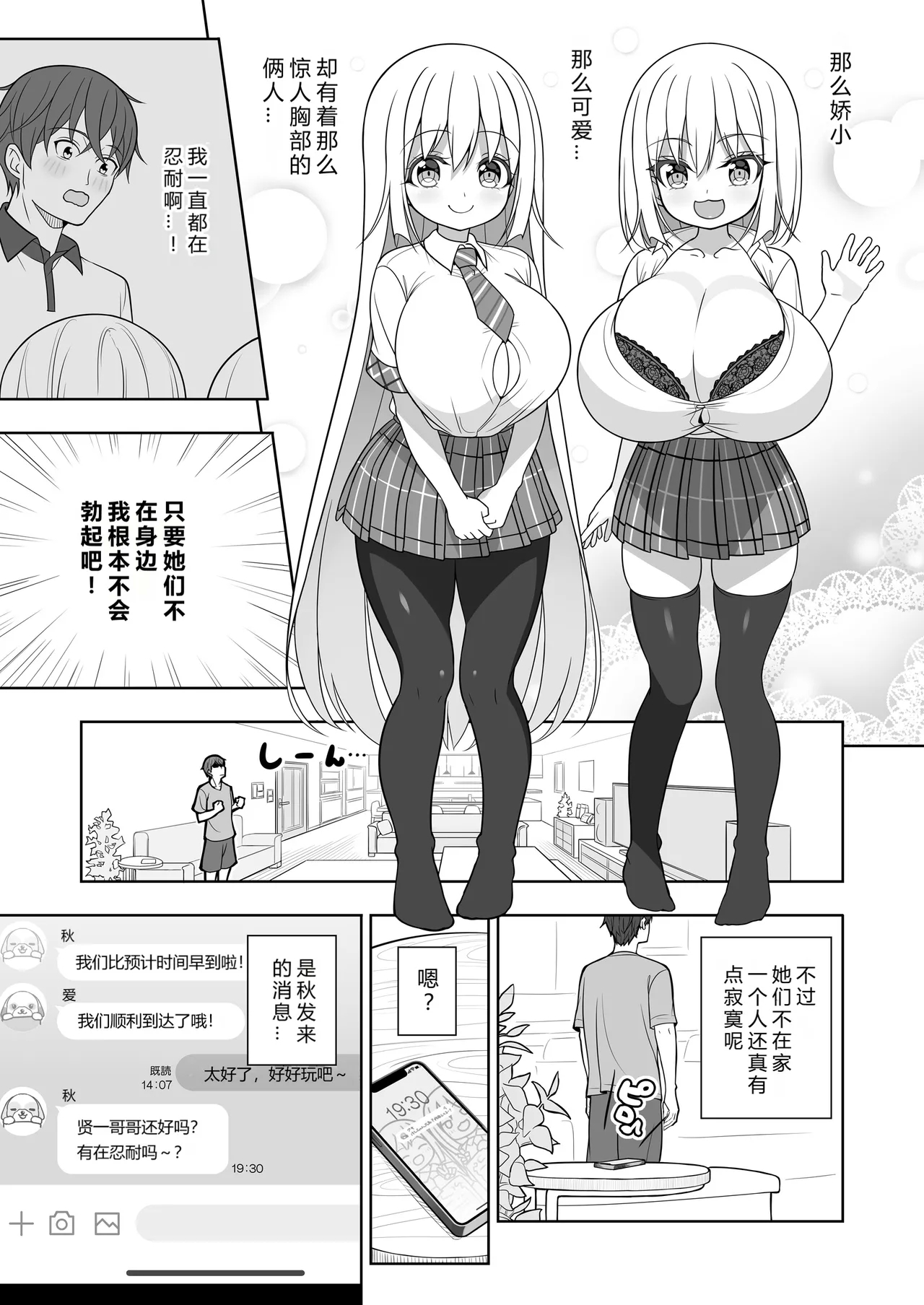 Dekitara Hasande Agemasu!ru 2 - Page 8