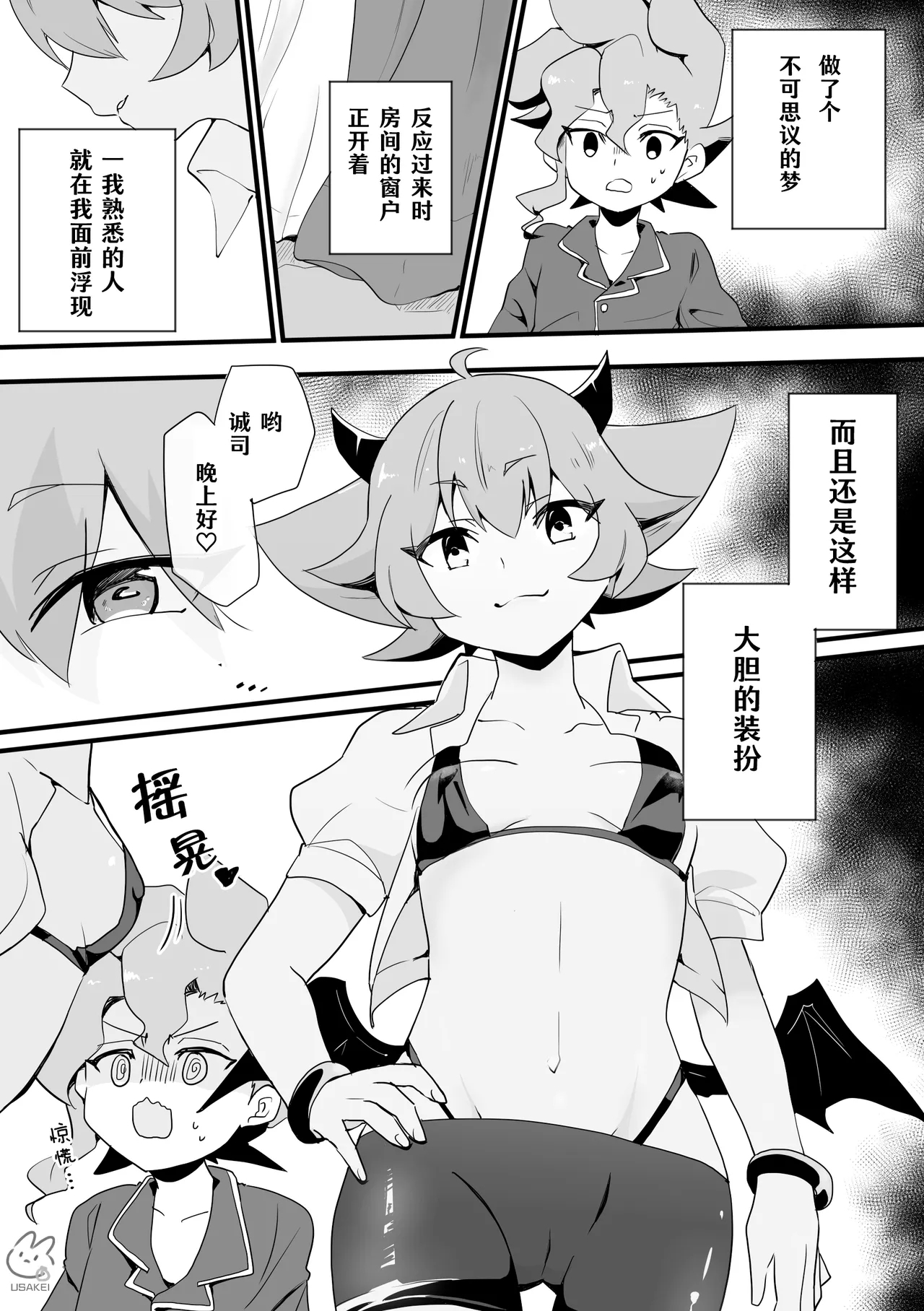 [かな麺] セイラン♀サキュバスまんが (フューチャーカード 神バディファイト) [中国翻訳] - Hentaiaz.com - 1