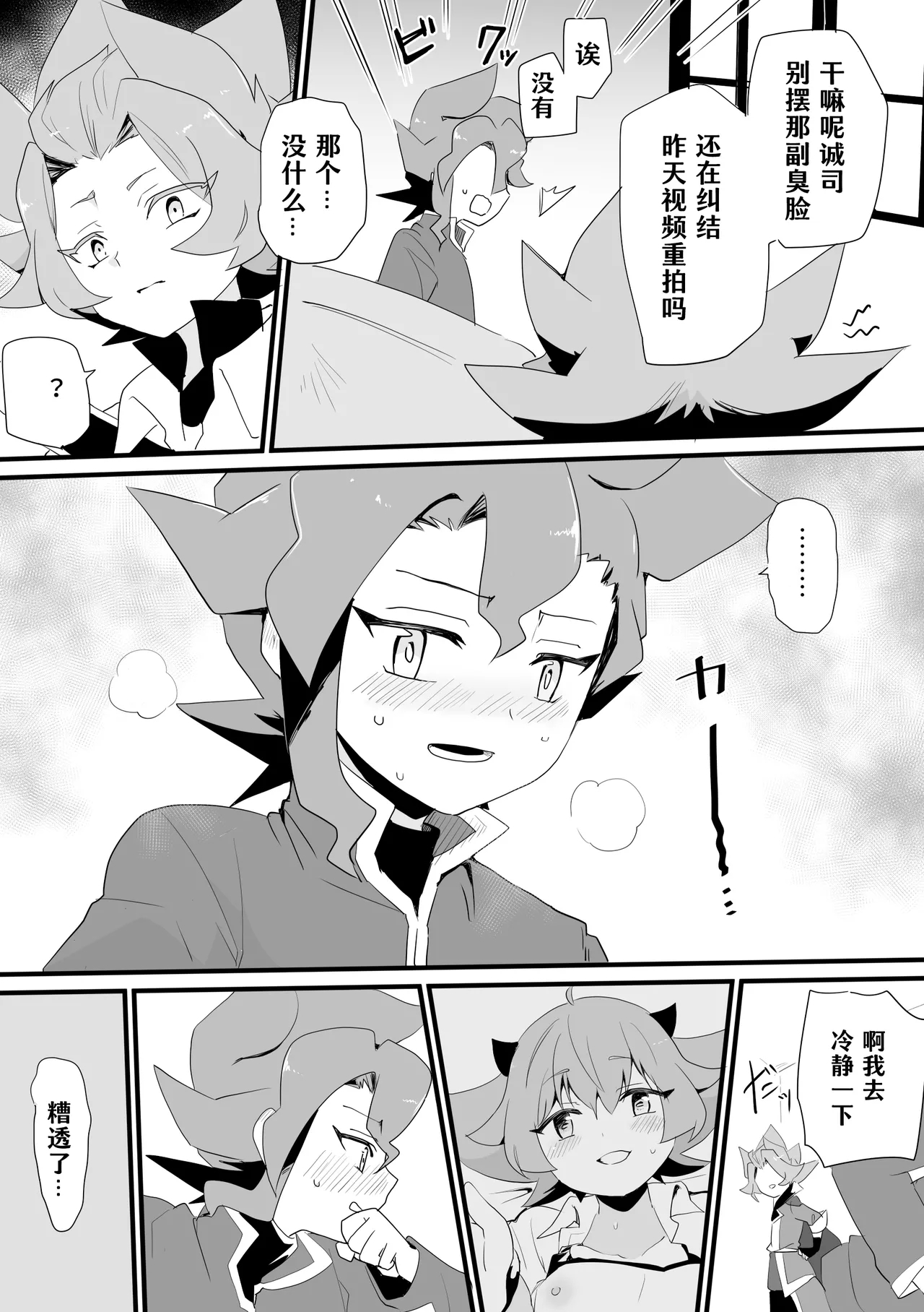 Seiran♀Succubus Manga - Page 16