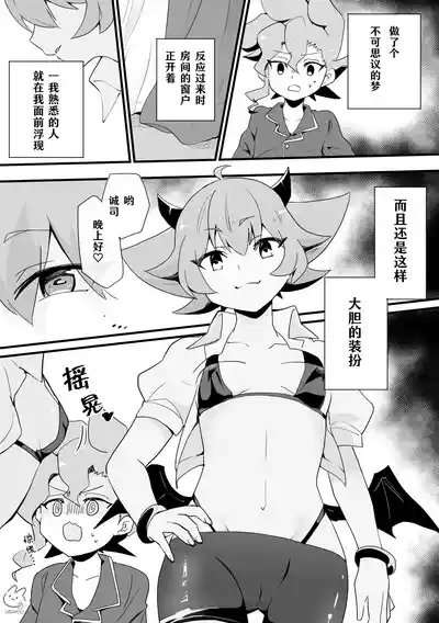 Seiran♀Succubus Manga 1