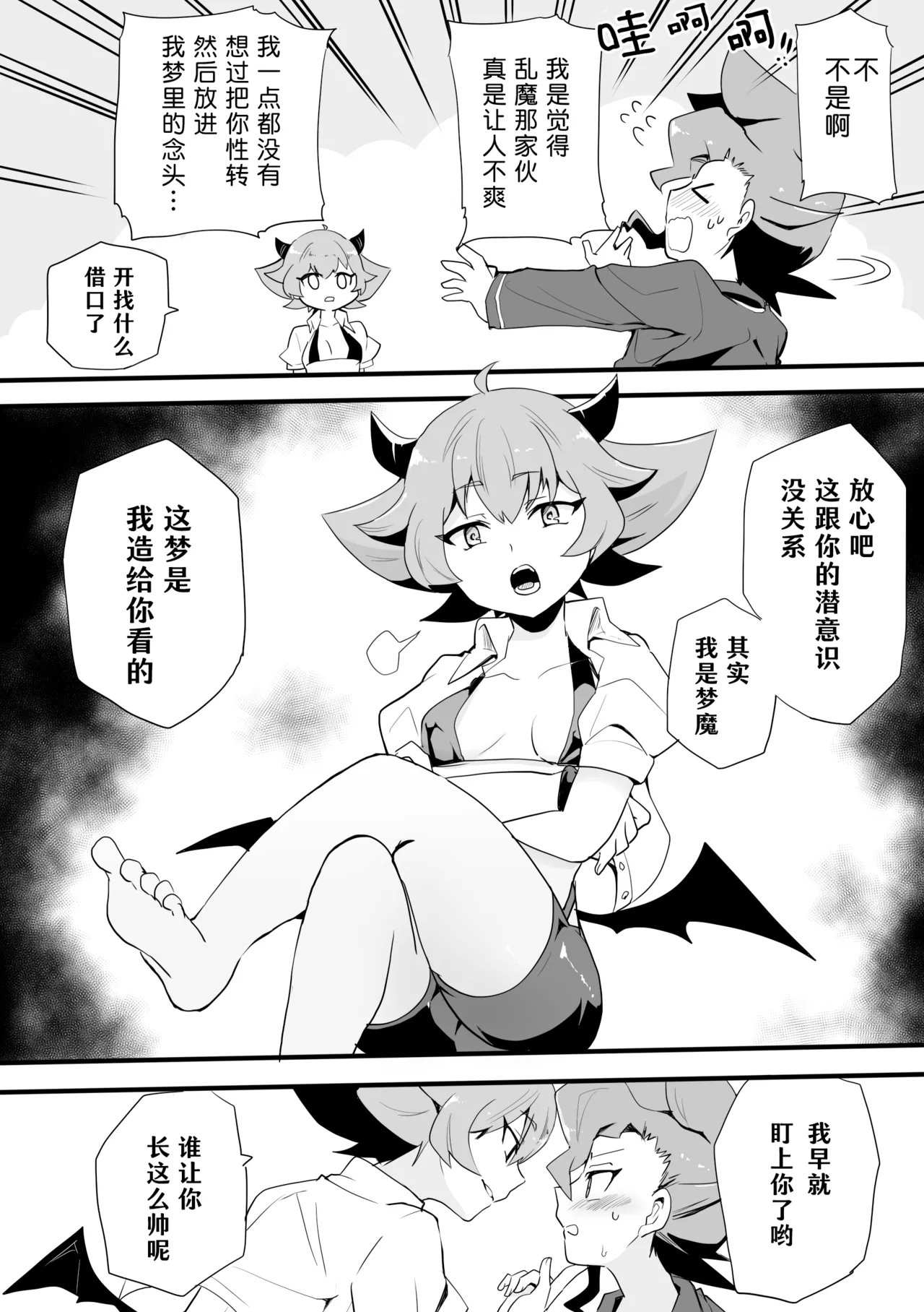 [かな麺] セイラン♀サキュバスまんが (フューチャーカード 神バディファイト) [中国翻訳] - Hentaiaz.com - 2