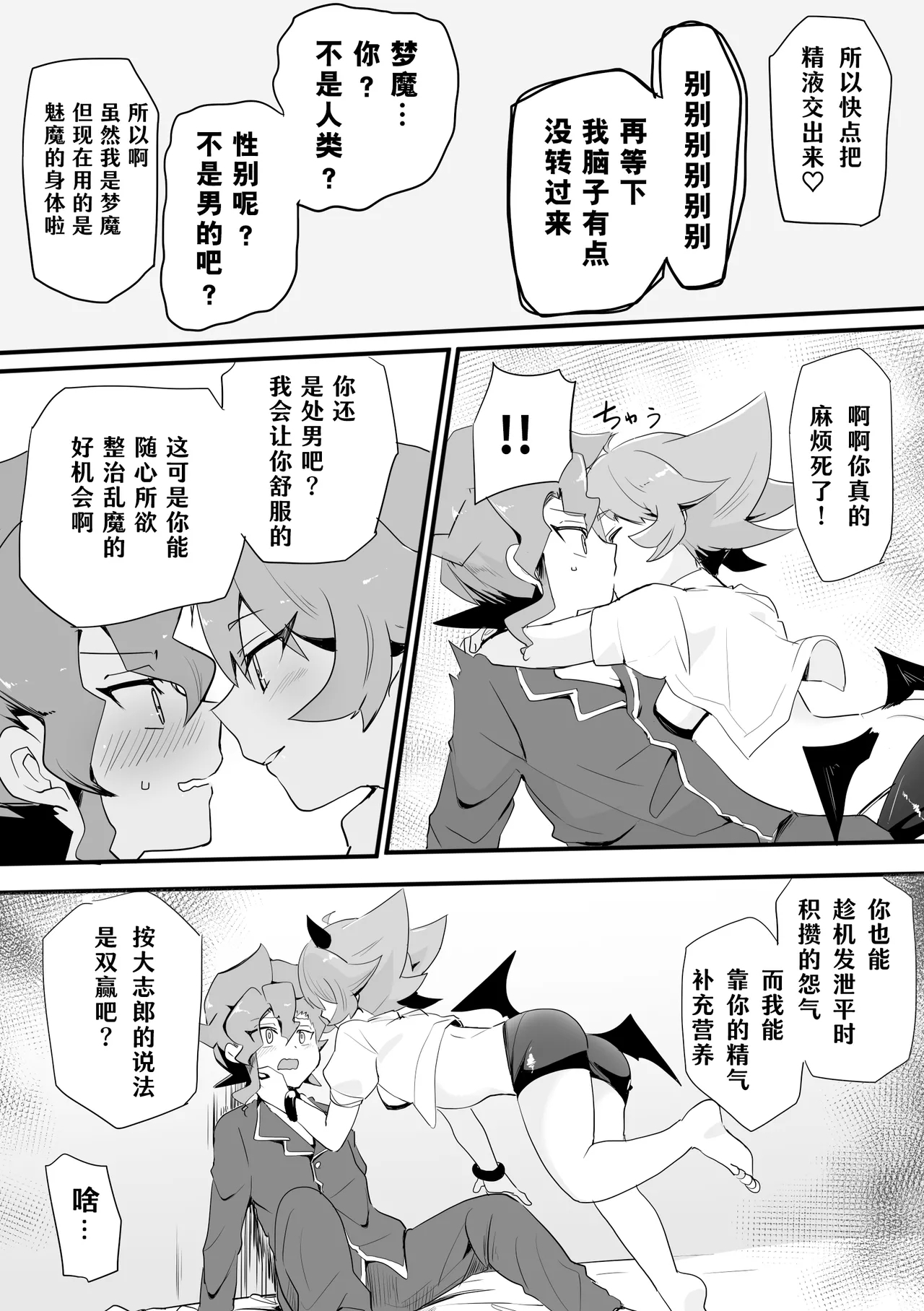 [かな麺] セイラン♀サキュバスまんが (フューチャーカード 神バディファイト) [中国翻訳] - Hentaiaz.com - 3