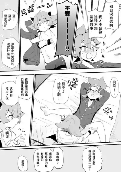 Seiran♀Succubus Manga 4