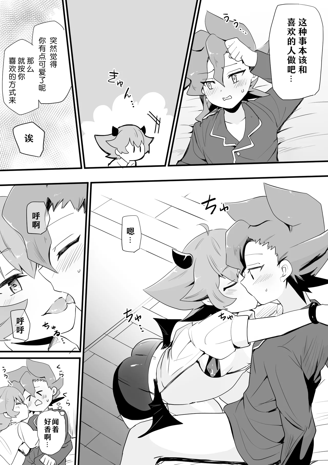 Seiran♀Succubus Manga - Page 5