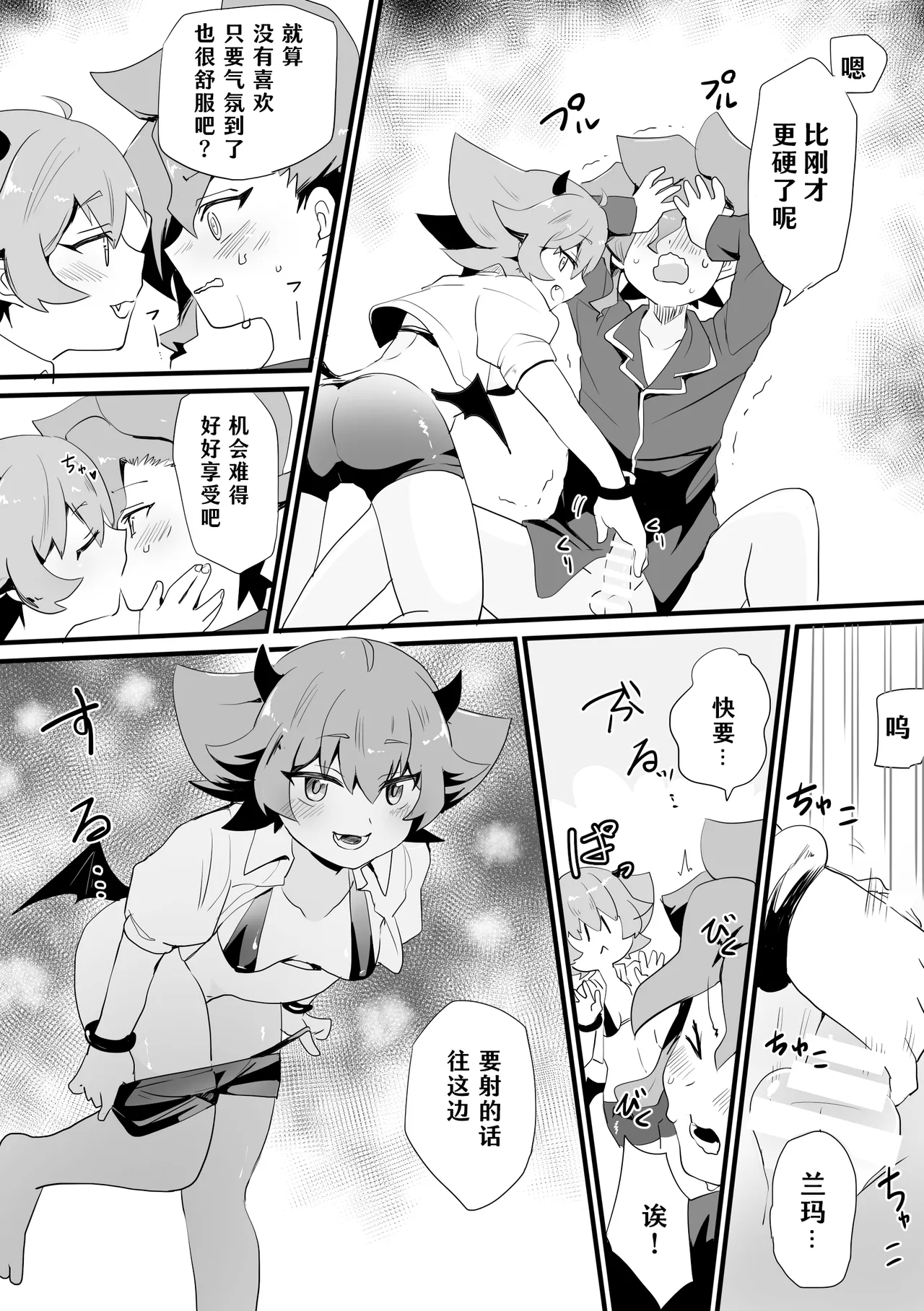 Seiran♀Succubus Manga - Page 6