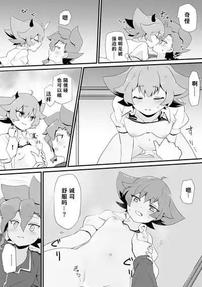 Seiran♀Succubus Manga 9
