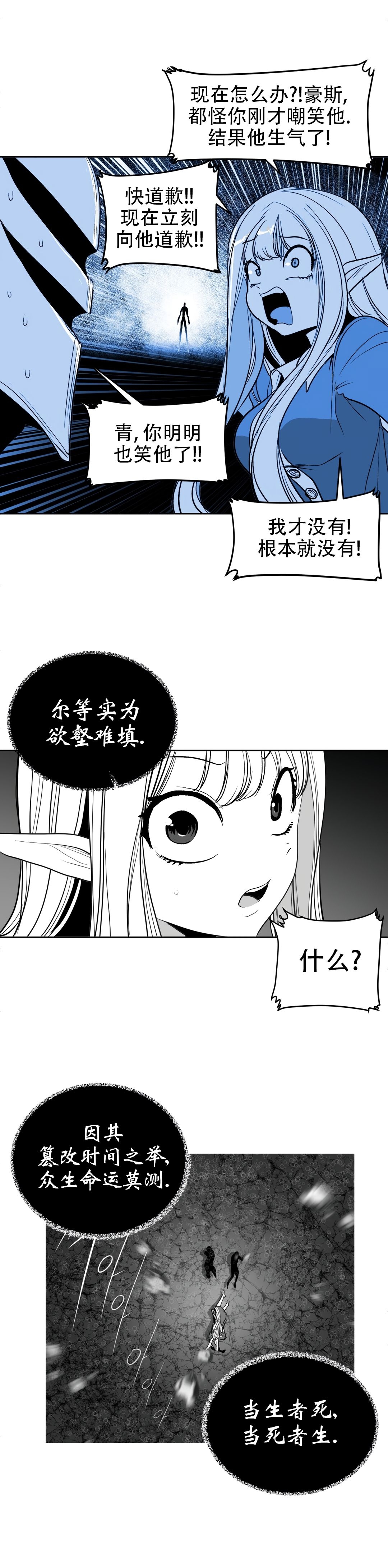 迷宫干旧版109话 - Page 11