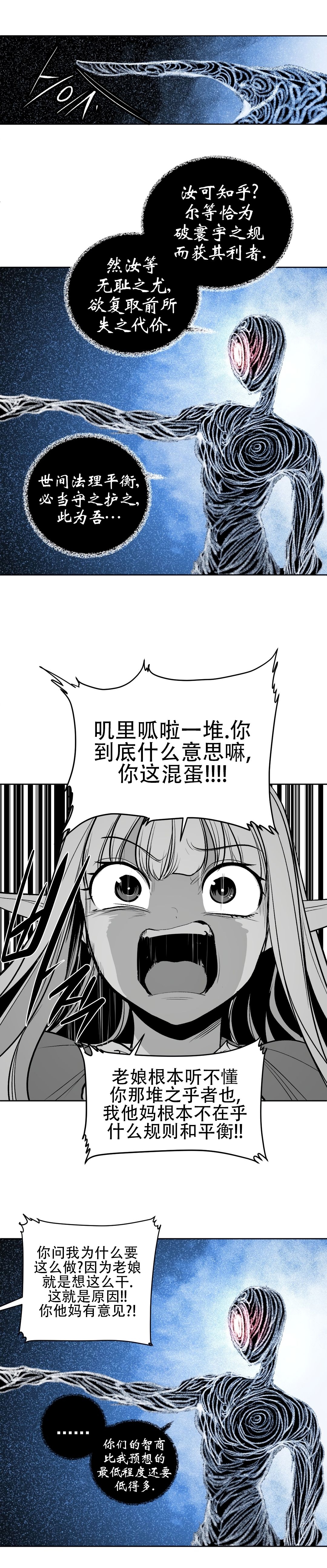 迷宫干旧版109话 - Page 12