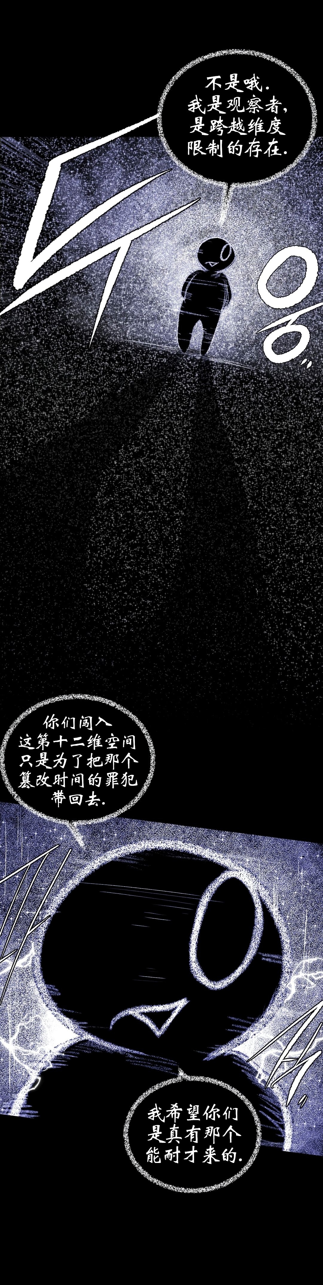 迷宫干旧版109话 - Page 6