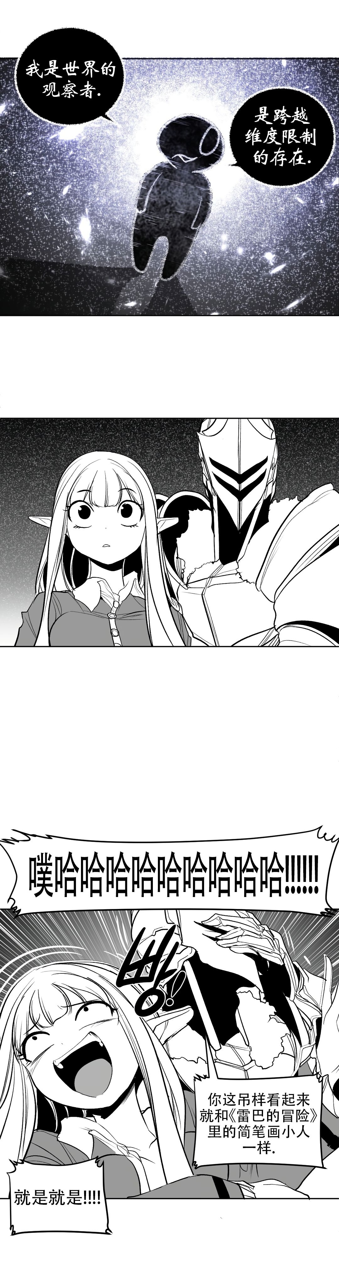 迷宫干旧版109话 - Page 8